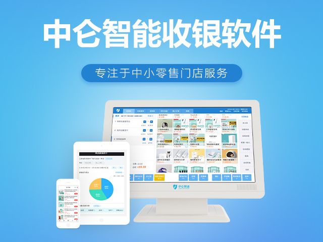 点击查看大图 saas收銀軟件