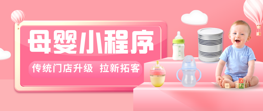 点击查看大图 母嬰店小程序